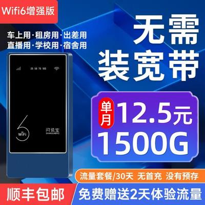 【单月12.5】月享1500G流量1万毫安充电宝款随身WIFI二合一