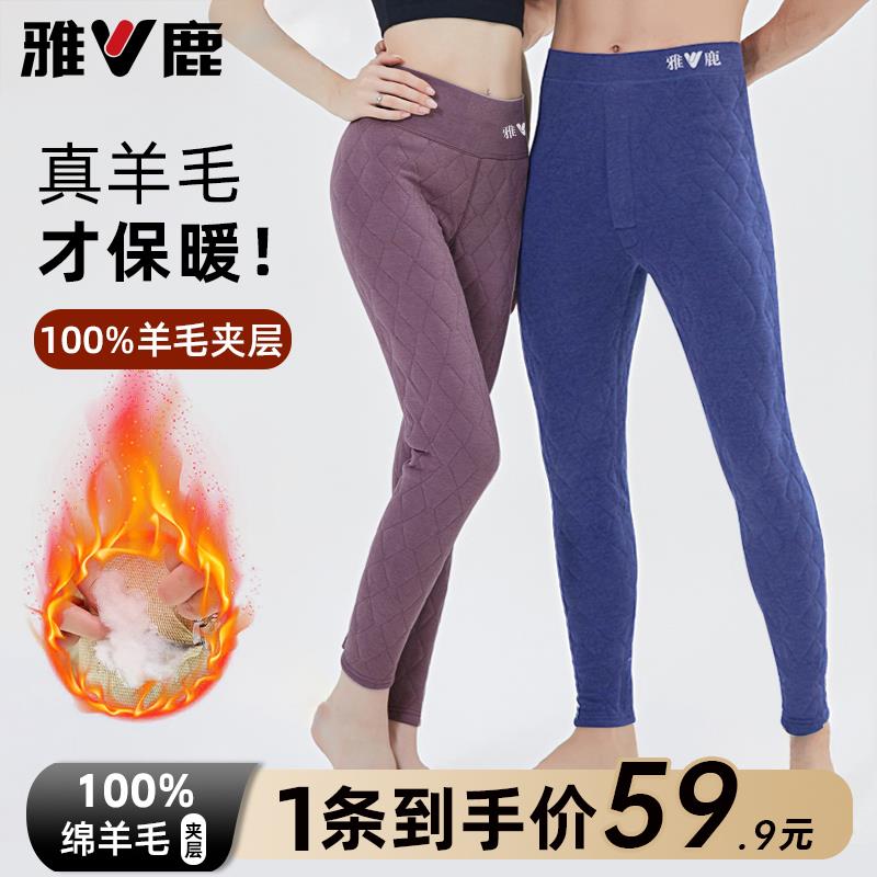 【绵羊毛裤】雅鹿高腰保暖裤男款加厚款秋冬大码秋裤女款修身棉裤