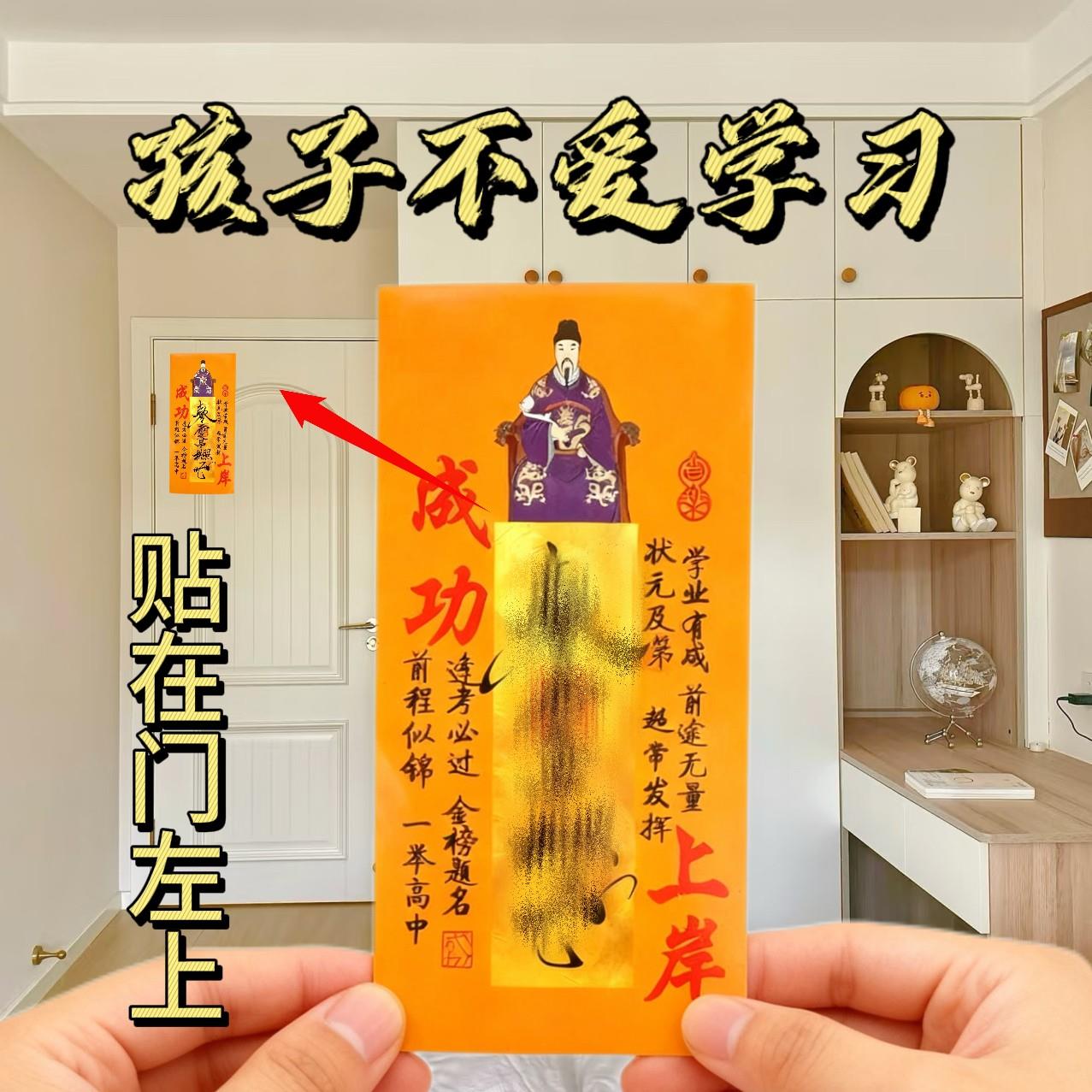 【老师推荐】2025年新款文昌帝君创意贴金榜题名学生学习上岸贴