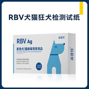 犬猫狂犬病抗原检测试纸养宠方便快速推荐检测卡