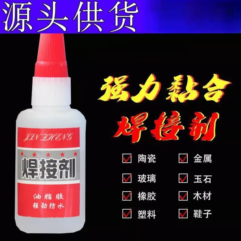 【活动】【20g发5瓶】焊接剂万能胶水补鞋补胎多功能强力油脂胶