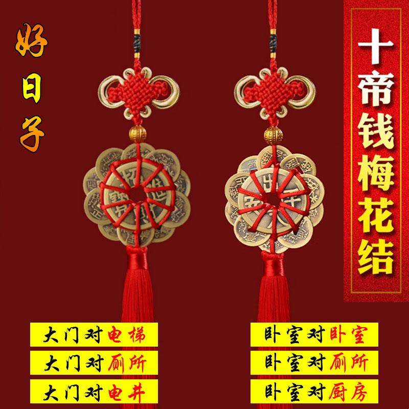 【老师推荐】-梅花十帝钱门对门现代仿制品非古钱币特色工艺品