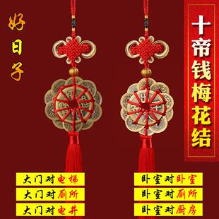 【老师推荐】-梅花十帝钱门对门现代仿制品非古钱币特色工艺品