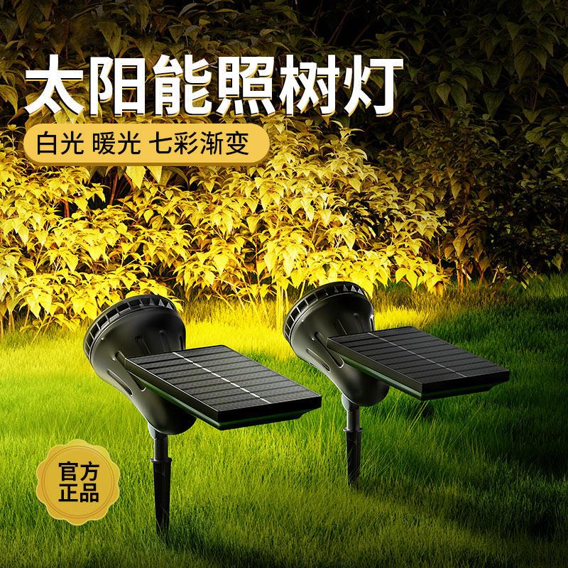 迪拉堡太阳能照树草坪灯庭院户外防水射灯景观花园植物氛围照射灯