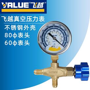 飞越真空泵表头 抽气真空负压表头 空调真空表 466三通阀