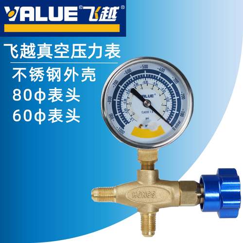 飞越真空泵表头抽气三通阀空调