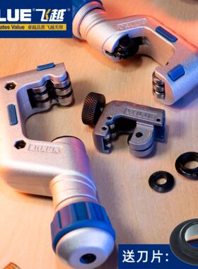 飞越轴承式割管器 空调管子割刀不锈钢铜管截管割刀 割管器切管刀