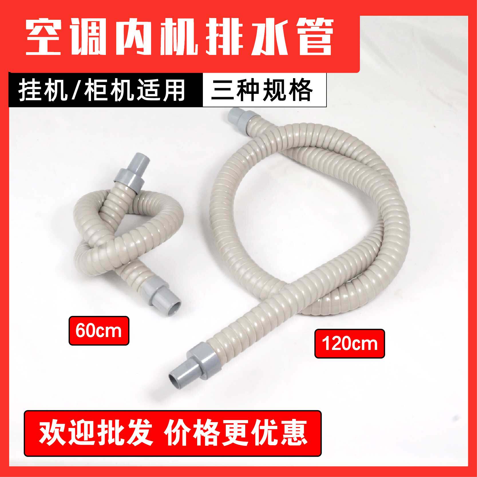 空调排水管 空调室内挂机排水管引水管出水管 柜机空调排水管