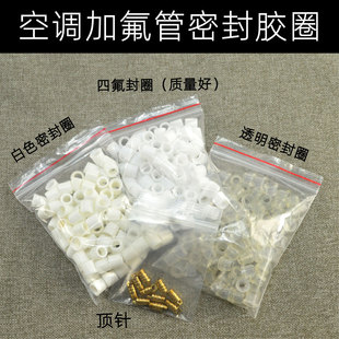 空调加氟管冷媒雪种加氟管胶粒加液胶圈r22 r134a通用皮垫密封圈