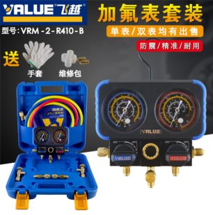 飞越空调加氟表雪种表R22/R410/R32中央空调加液双表阀 冷媒表