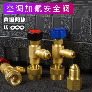 空調加氟安全閥R32R410r22冷媒制冷劑雪種轉接頭加液安全閥工具