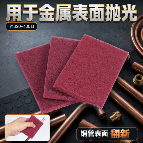 空调铜管磨砂抛光翻新7447工业百洁布不锈钢抛光布拉丝布除锈