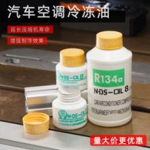 汽车空调压缩机专用冷冻油润滑油 134a制冷剂冷媒油雪种氟油40G