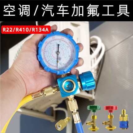 空调R22R410R134A加氟表冷媒表汽车雪种表加液压力表带管氟套装