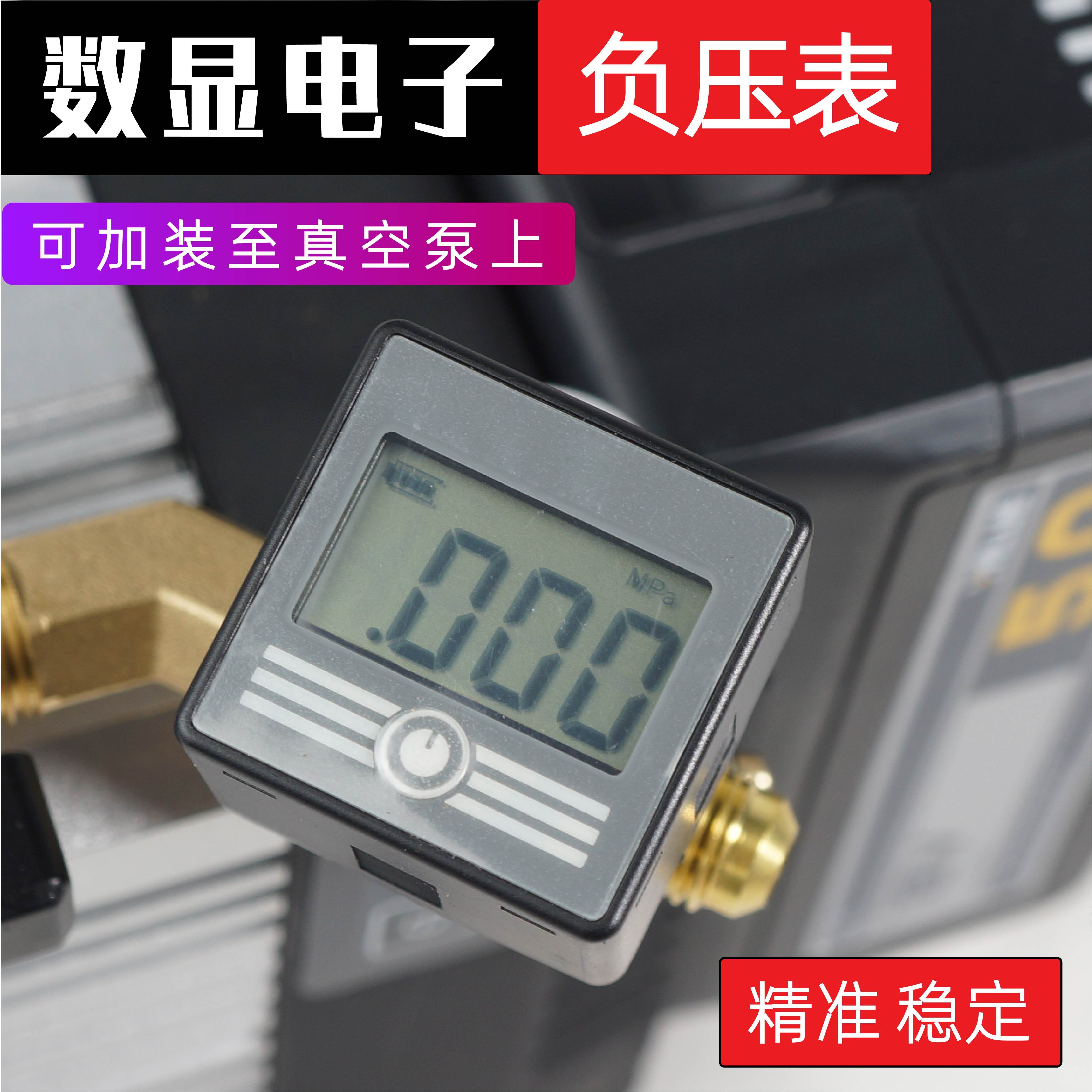 数显电子真空表精准稳定外置添加