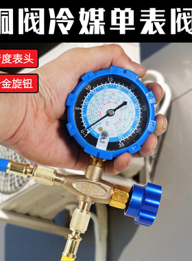 空调R410A冷媒表加氟表加液表压力铜阀单表 R32R22r134A雪种表阀
