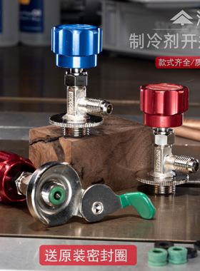 r22 r134aR410制冷剂雪种冷媒开瓶器开启阀汽车空调冰箱加氟工具