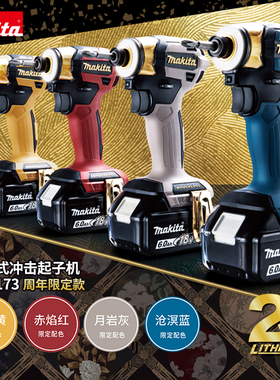 makita牧田DTD173起子机20周年限定18V锂电无刷大扭矩电钻螺丝刀