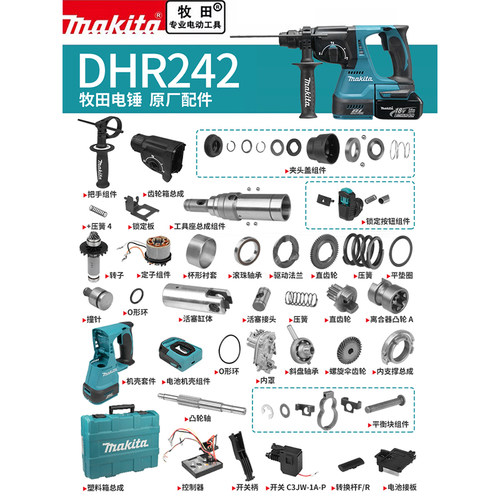 makita牧田电锤原厂配件DHR242