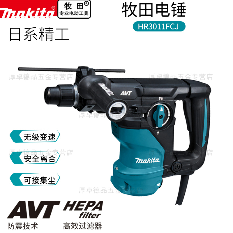 Makita/牧田电锤HR3011FCJ