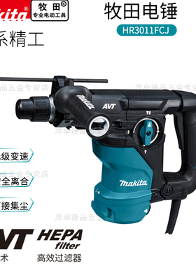 makita牧田电锤HR3011FCJ多功能大功率三用电动工具冲击电钻