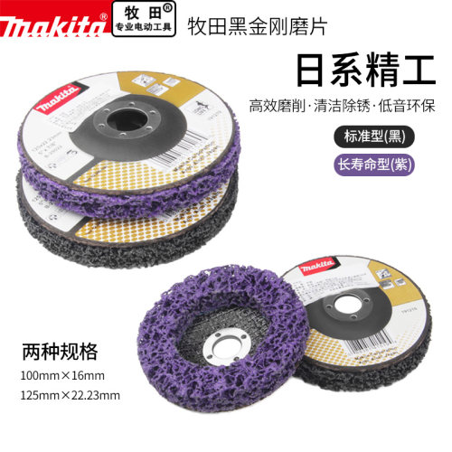 makita黑金刚磨片牧田