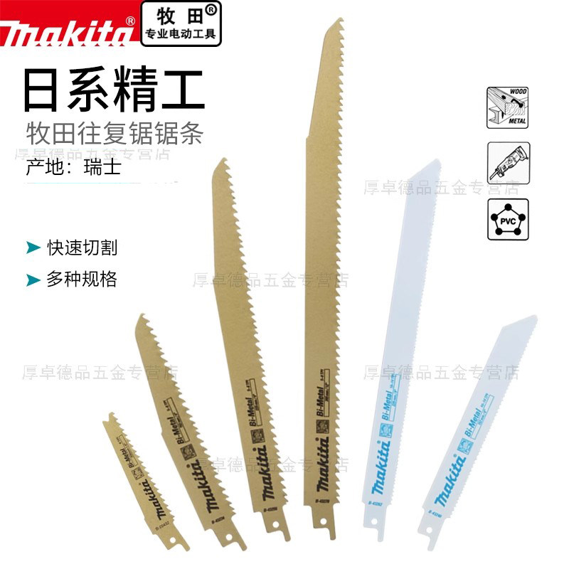makita日本牧田马刀锯锯原装进口图片