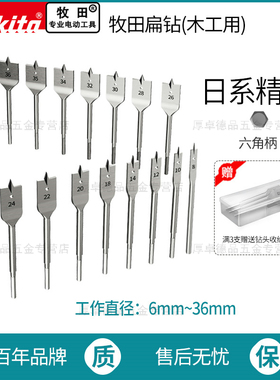makita牧田扁钻三尖木工抽屉门锁开孔器木板扩孔平钻组合套装钻头