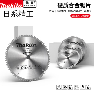 makita牧田硬质合金锯片7寸10寸铝材专用梯平齿切割片斜切锯铝机