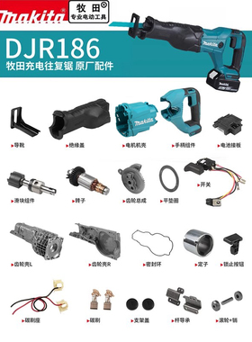 makita牧田往复锯原厂配件DJR186转子开关控制器齿轮箱手柄碳刷握