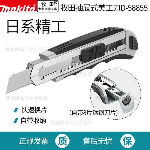 makita牧田美工刀重型加厚