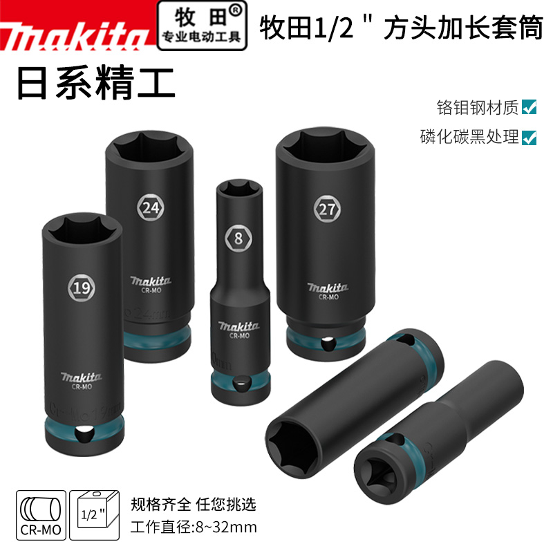 Makita/牧田加长六角套筒1/2大飞