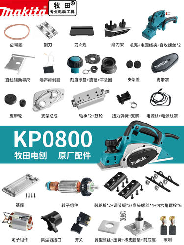 牧田原厂配件转子KP0800