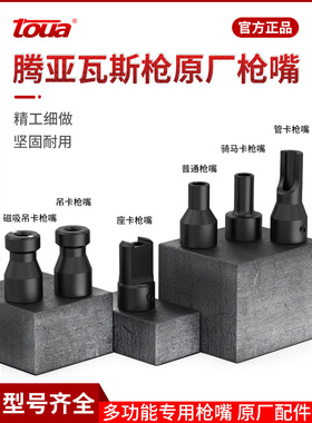 腾亚瓦斯枪原装卡枪嘴钉管吊卡座射钉器50C原厂配件水电专用枪头
