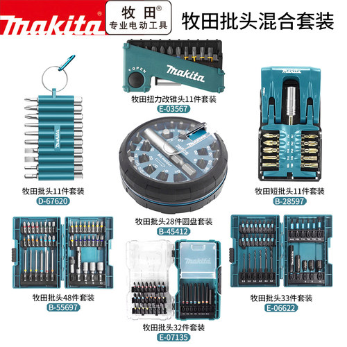 makita牧田43件彩色螺丝批套装
