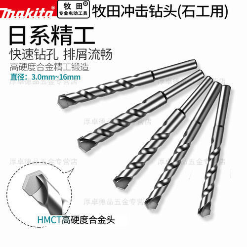 makita牧田冲击钻头水泥瓷砖