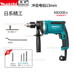 makita牧田手电钻两用M8100B多功能冲击手钻家用钻孔电转电动工具