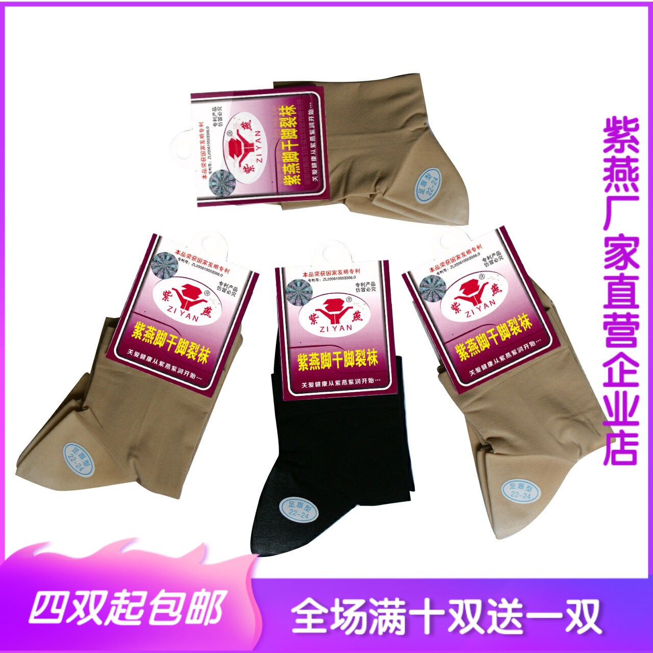 紫燕防裂袜子足跟型型女袜预防脚干脚裂袜脚底干裂厚丝袜足底脚裂