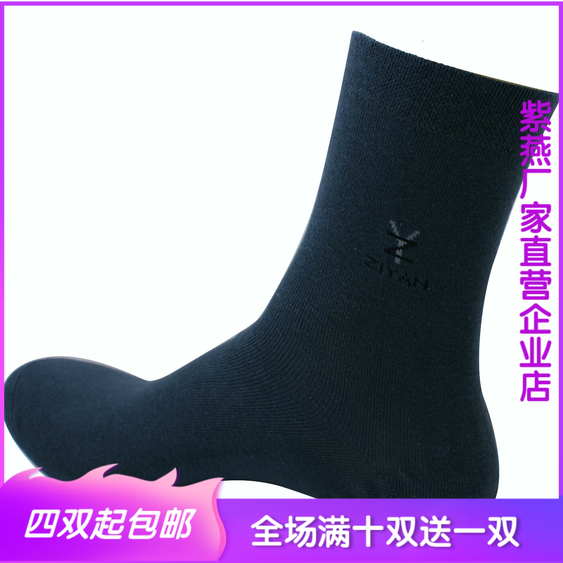 紫燕牌防脚干脚裂袜防脚裂袜子男式足跟型中厚棉春秋棉袜