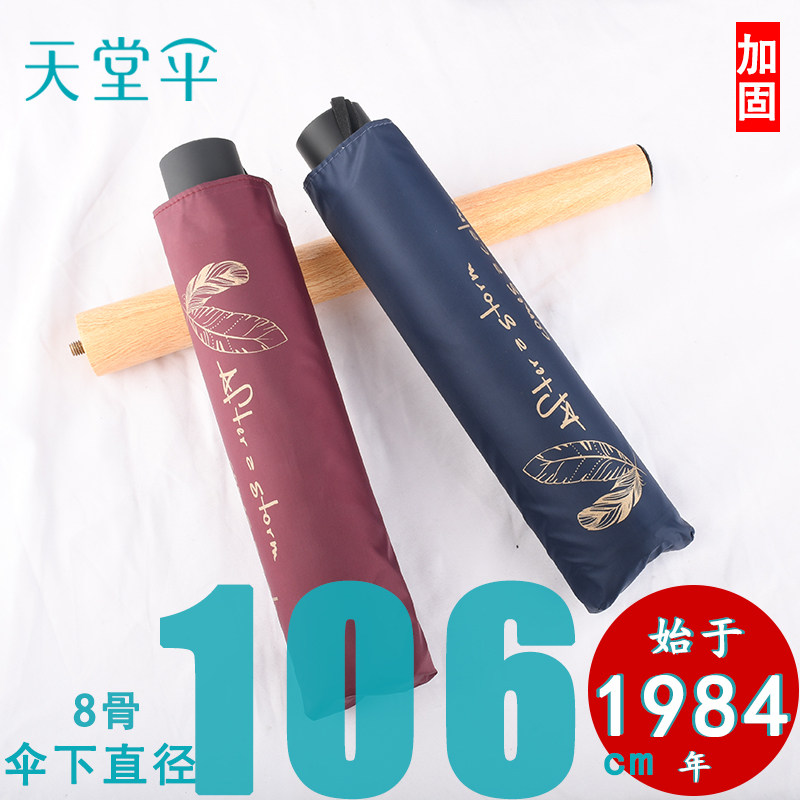 天堂伞新品十骨加粗加固双人三折晴雨伞隔热黑胶防晒防紫外线男女属于什么档次？