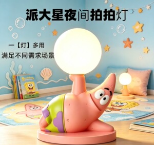 派大星台灯小夜灯摆件卧室床头氛围灯七夕节送男朋友儿童生日礼物