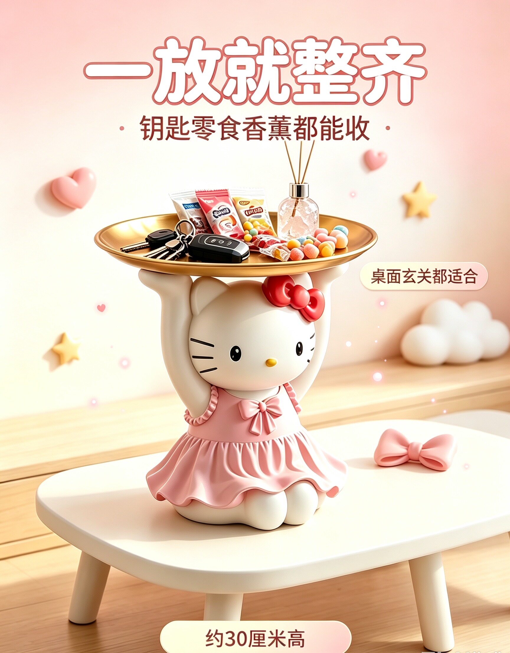 Hellokitty钥匙收纳玄关摆件客厅入户门装饰奶油风托盘乔迁礼品