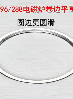 不锈钢圆形圈电磁炉平圈面板黑色触控加热炉灶台面板补洞装饰圈子