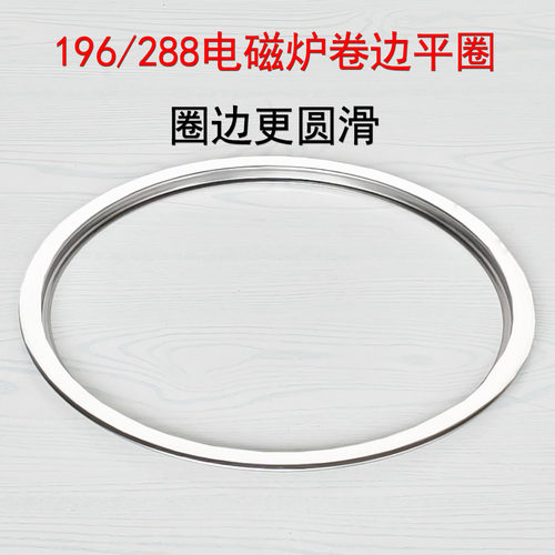 不锈钢圆形圈电磁炉平圈面板黑色触控加热炉灶台面板补洞装饰圈子