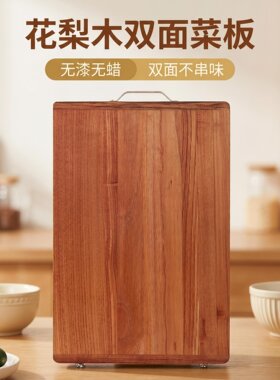 家用加厚花梨木菜板防滑耐剁整实木砧板防霉抗菌厨房砧板切菜案板
