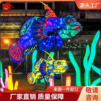 海洋世界海鱼造型彩灯定制夜游水景观室外防水造型迎春花灯定做