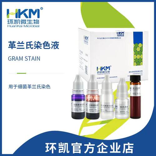 环凯029010革兰氏染色液