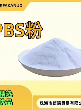 PBS微塑料 高纯度微塑料粉  聚丁二酸丁二醇酯
