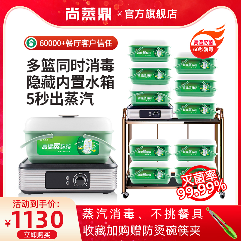 尚蒸鼎高温蒸汽消毒机碗筷餐具消毒柜商用饭店家用蒸汽消毒柜