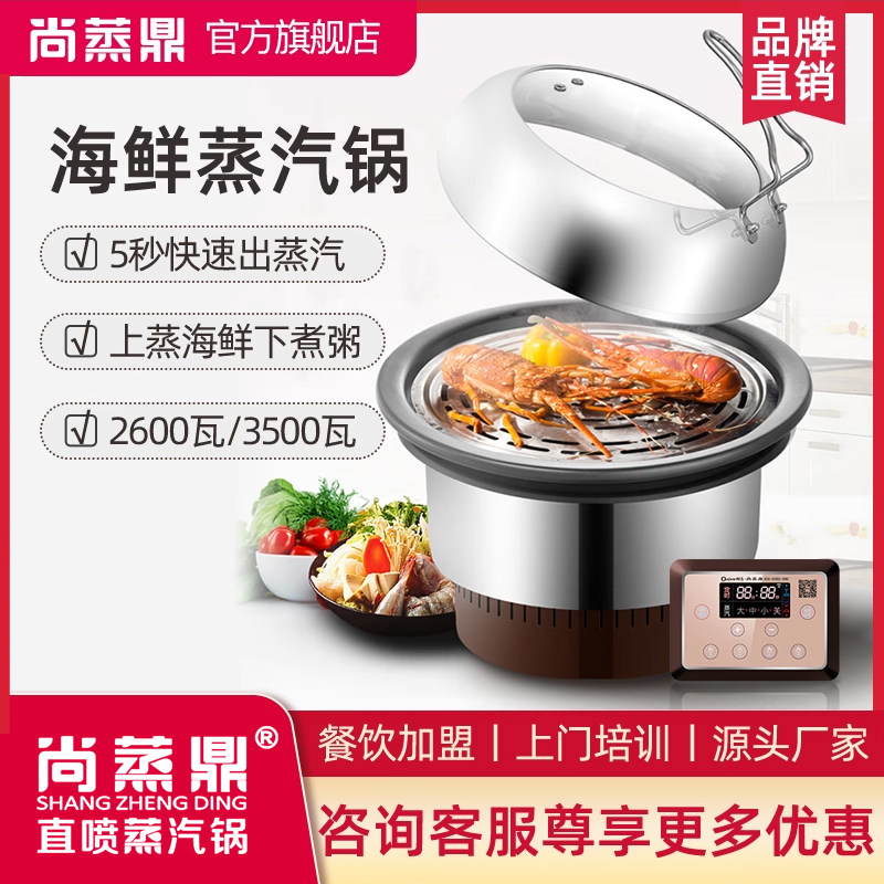 尚蒸鼎海鲜蒸汽锅商用电蒸锅多功能上蒸下煮蒸汽海鲜餐厅同款格匠